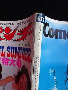 Amazon.co.jp: 5077／週刊平凡パンチ（672） 1977年（昭和52）8